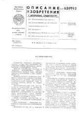 Свая-оболочка (патент 639993)