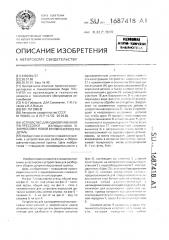 Устройство для одновременной выпрессовки изношенной и запрессовки новой втулки в корпусную деталь (патент 1687418)