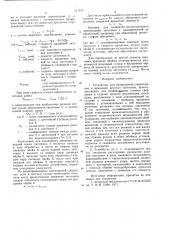 Устройство для базирования перемещения и вращения круглых заготовок (патент 611757)