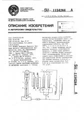 Способ получения малеинового ангидрида (патент 1154264)