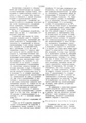 Устройство для подачи из стопы поддонов (патент 1512863)