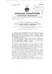 Аппарат для испарения и смешения спиртов, эфиров и других жидкостей (патент 129899)