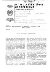 Способ получения капролактама (патент 301063)