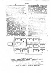 Устройство для измерения четкости телевизионных изображений (патент 504314)