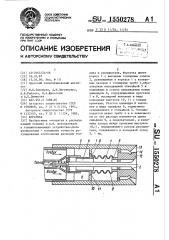 Форсунка (патент 1550278)