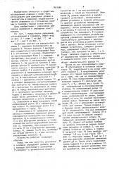 Уровнемер (патент 1601364)