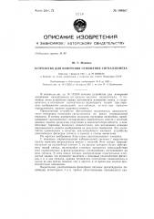 Устройство для измерения отношения сигнал/помеха (патент 146367)