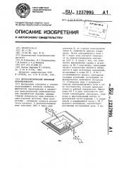 Диэлькометрический первичный преобразователь (патент 1237995)