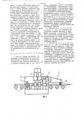 Участок сварки заготовок (патент 1294530)