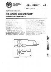 Цифровой измеритель частоты (патент 1246017)