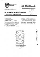 Вертикально-осевое ветроколесо (патент 1150395)