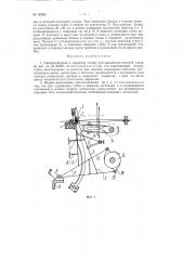 Машина для обрезки затяжной кромки обуви глухой затяжки (патент 92308)