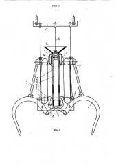 Одноканатный грейфер (патент 1052472)