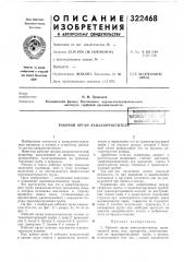 Патент ссср  322468 (патент 322468)