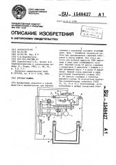 Буровая машина (патент 1548427)