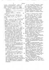 1-(2-гидрокси-5-нитрофенил)-3-этил-5-(бензоксазолил-2) формазан в качестве избирательного реагента для спектрофотометрического определения и концентрирования свинца (патент 1587047)