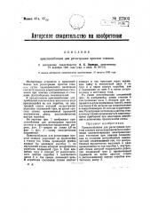Приспособление для регистрации простоя станков (патент 27503)