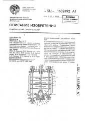 Ротационный дисковый реактор (патент 1632492)