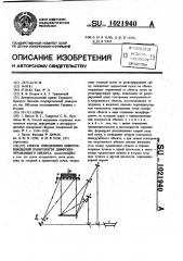 Способ определения микроперемещений поверхности диффузно- отражающего объекта (патент 1021940)