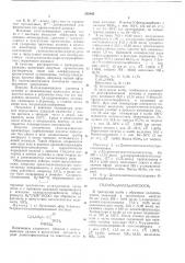 Способ получения изоцианатов (патент 239945)