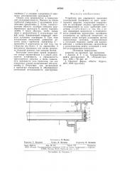 Устройство для шарнирного крепления самосвальной платформы на раме транспортного средства (патент 887291)