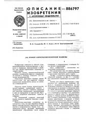 Бункер корнеплодоуборочной машины (патент 886797)