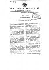 Каталитическая печь (патент 67885)
