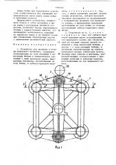 Устройство для хранения и подачи полосового материала (патент 1516440)