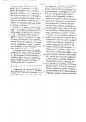 Устройство для измерения положения транспортного робота (патент 1472253)
