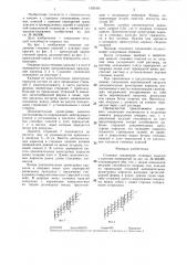 Стыковое соединение стеновых панелей с плитами перекрытий (патент 1320354)