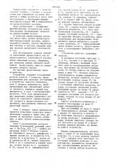 Многоканальное устройство приоритета (патент 1283765)