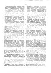 Баковый масляный выключательё^^-йсо^озиая ii ic.-!-... v- - _ ^^^^ ,, ,^,, р,||пйт1й1йу-и.^>&^-^-^ийиблиогена (патент 355686)