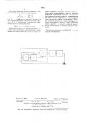 Квазиоптимальная по быстродействию система автоматического регулирования (патент 463943)