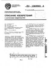 Способ изготовления облегченных балок (патент 1069968)