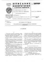 Дренаж (патент 589989)