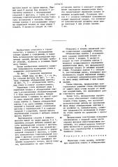 Кирпичная стена здания (патент 1273472)
