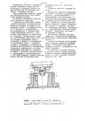 Устройство для штамповки изделий (патент 1161220)