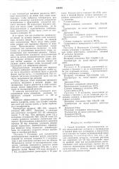 Способ получения метилмеркаптана (патент 545255)