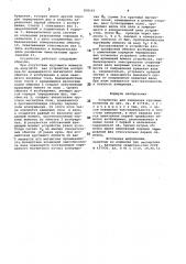 Устройство для измерения крутящихмоментов (патент 830161)
