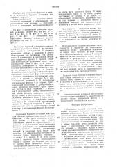 Основание буровой установки (патент 1461858)