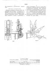 Запорное устройство откидного борта железнодорожной платформы (патент 201459)