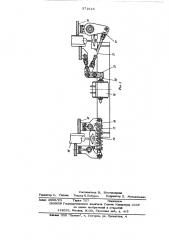 Устройство для перемещения состава вагонеток (патент 571616)