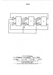 Счетчик импульсов на 2п-1 (патент 441673)