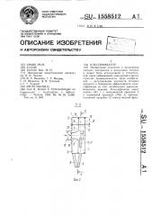 Классификатор (патент 1558512)