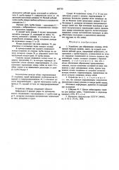 Устройство для образования скважин (патент 603730)