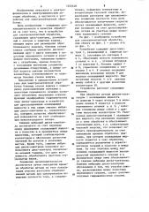 Устройство для электроконтактной обработки (патент 1222448)