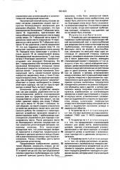 Устройство для санирования неоткапываемых трубопроводов (патент 1831633)