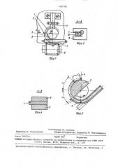 Приспособление для извлечения радиусных оправок из деталей, изготовляемых методом гальванопластики (патент 1451185)