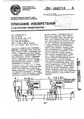 Устройство для кормления животных (патент 1042714)