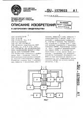 Устройство для автоматического учета распределения вызовов и отказов на сети телефонной связи (патент 1570023)